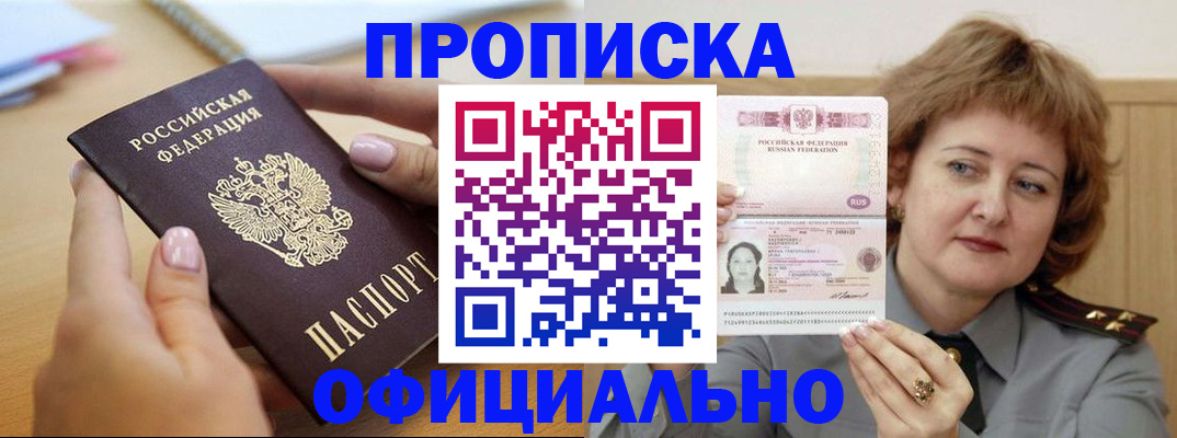 временная регистрация надежно в Воронежской области