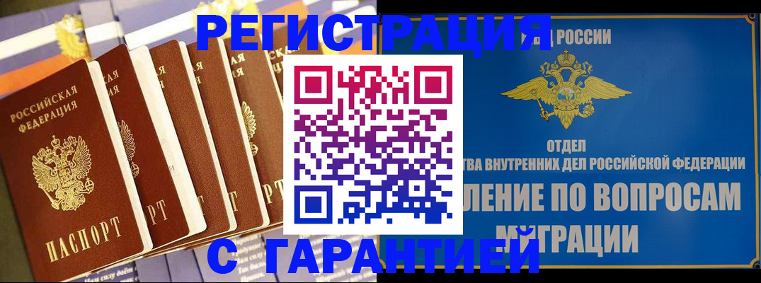 купить прописку в Воронежской области